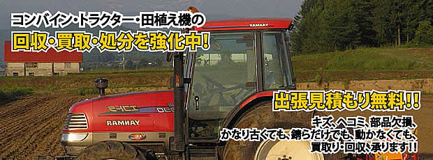 佐賀県農機具処分・買取りサービス