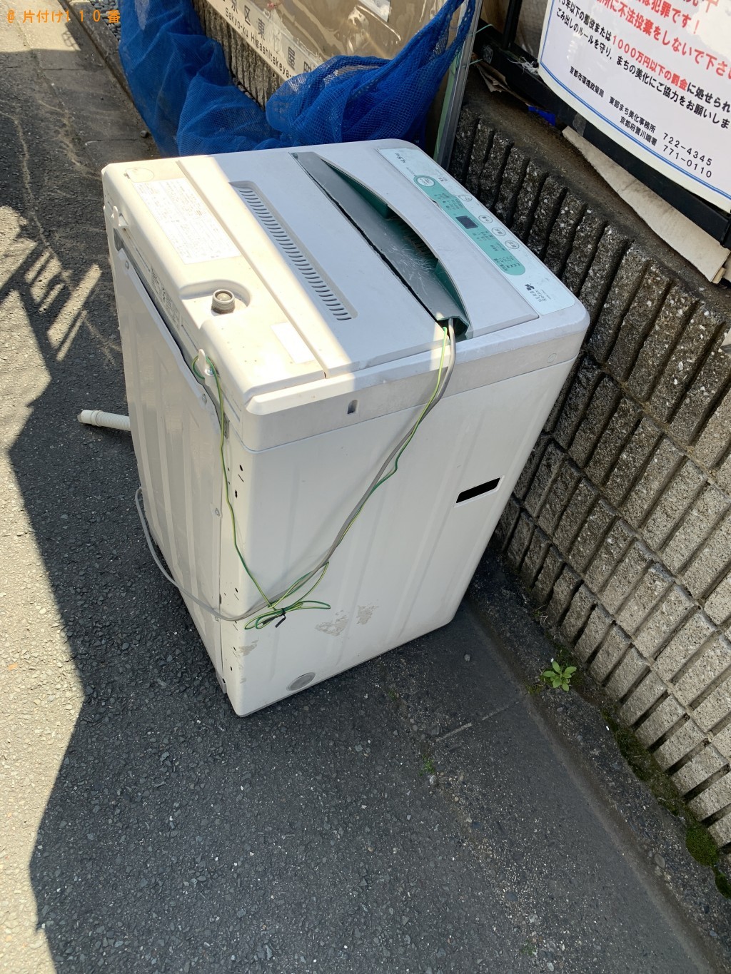 【和歌山県日高町】洗濯機の回収・処分ご依頼　お客様の声
